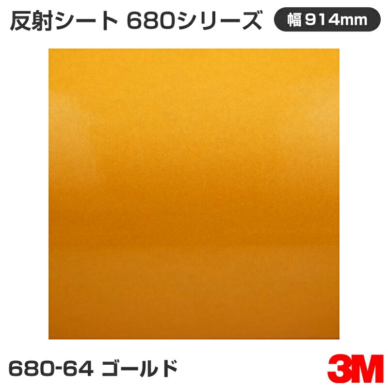 �ڥ����������680-64 ������� 3M ȿ�ͥ����� 680���꡼�� 914mm����45.7m