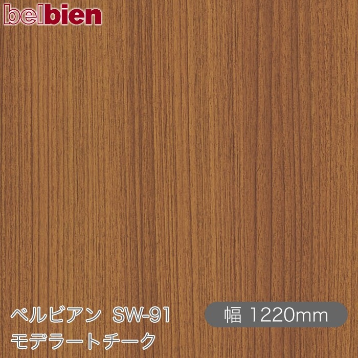 �٥�ӥ��� SW-91 ��ǥ顼�ȥ����� 1220mm��1mñ������ belbien �ɻ� ������ ����ƥꥢ ��ե����� �������󥷡������������