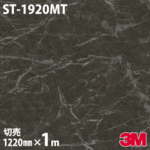 3M �����Υå��ե���� ST-1920MT �ޥåȥ��꡼�� ����ץ� 1220mm��mñ��
