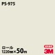 �ڥ����������3M �����Υå��ե���� PS-975 ���󥰥륫�顼 1220mm��50m