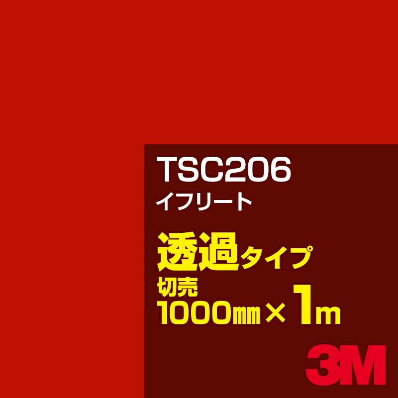 ե 3M TSC206 ե꡼ 1000mmm䡿3M åե J꡼ Ʃ᥿סåƥѥȡ֡ʥåɡ˷