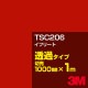 ե 3M TSC206 ե꡼ 1000mmm䡿3M åե J꡼ Ʃ᥿סåƥѥȡ֡ʥåɡ˷