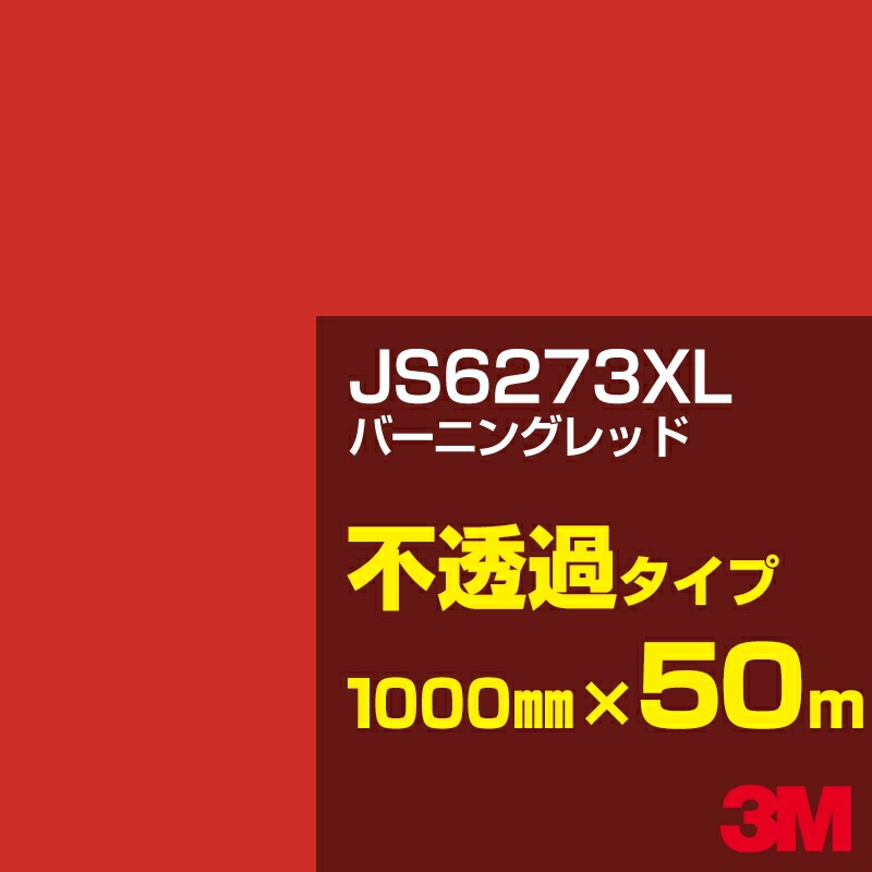 ڥ3M JS6273XL С˥󥰥å 1000mm50m3M åե XL꡼ Ʃ᥿סեࡿåƥѥȡ֡ʥåɡ˷ϡJS-6273XL