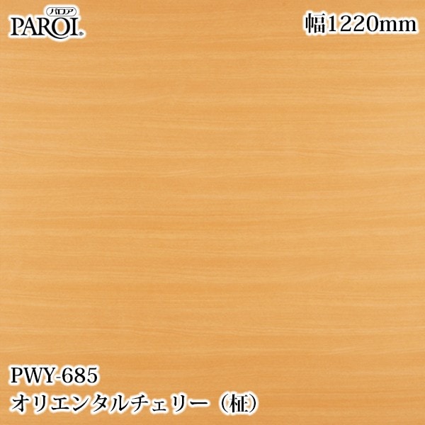 ������������������� �ѥ��� PWY-685 ���ꥨ�󥿥�����꡼����� 1220mm��50m PWY685 �ɻ� ������ ����ƥꥢ ��ե�����