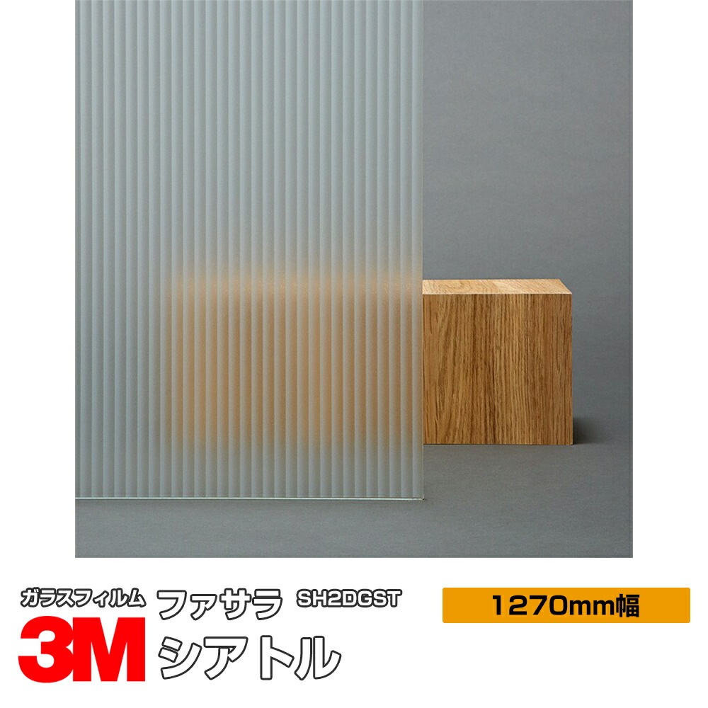 3M �ե����� �����ȥ� SH2DGST 50����� 1270mm����1m����