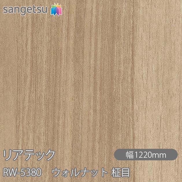 �ꥢ�ƥå� RW-5380 ������ʥå� ���� W1220mm��50m������ sangetsu ���󥲥�