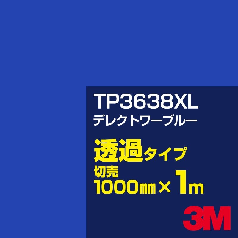 3M TP3638XL �ǥ쥯�ȥ�֥롼 1000mm����m���䡿3M �����å�����ե���� XL���꡼�� Ʃ�᥿���ס������ե���ࡿ���åƥ����ѥ����ȡ��ġʥ֥롼�˷ϡ�TP-3638XL