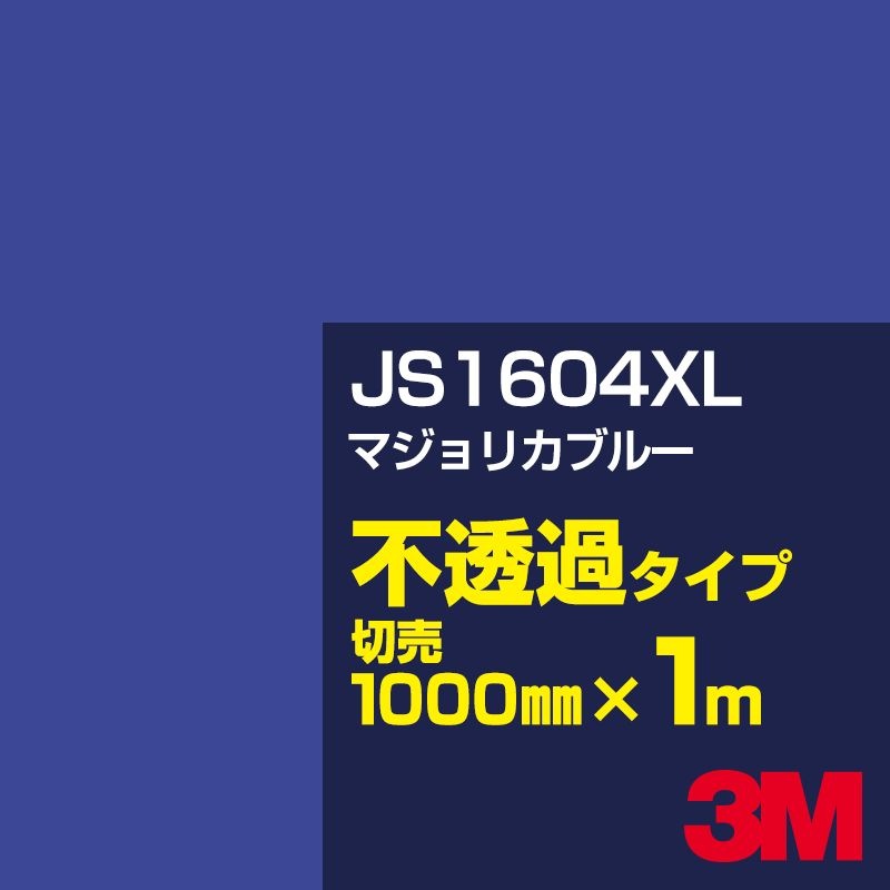 3M JS1604XL �ޥ���ꥫ�֥롼 1000mm����m���䡿3M �����å�����ե���� XL���꡼�� ��Ʃ�᥿���ס������ե���ࡿ���åƥ����ѥ����ȡ��ġʥ֥롼�˷� JS-1604XL