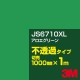 3M JS6710XL ꡼ 1000mmm䡿3M åե XL꡼ Ʃ᥿סեࡿåƥѥȡСʥ꡼˷ JS-6710XL