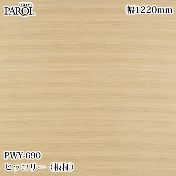 ������������������� �ѥ��� PWY-690 �ҥå��꡼������� 1220mm��50m PWY690 �ɻ� ������ ����ƥꥢ ��ե�����