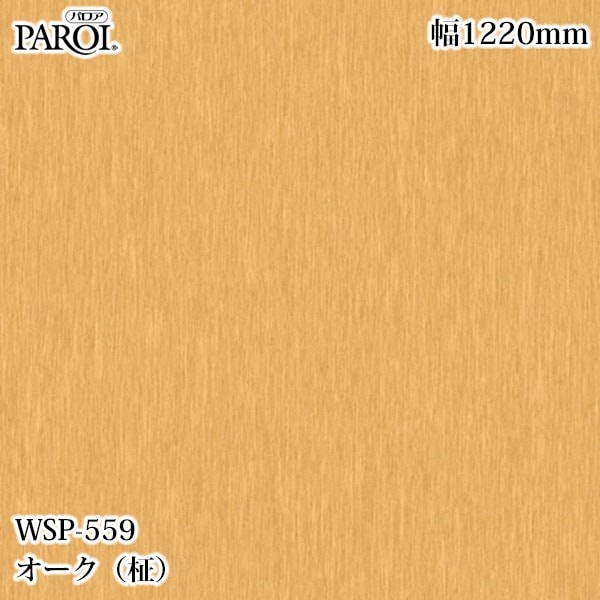 ������������������� �ѥ��� WSP-559 ����������� 1220mm��1mñ������ WSP559 �ɻ� ������ ����ƥꥢ ��ե�����