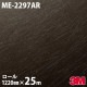 �����Υå������� 3M �����Υå��ե���� ME-2297AR �����ɻߥե���� 1220mm��25m������ ME2297AR DINOC DI-NOC ���åƥ��󥰥����� Ǵ�奷���� �Τ��դ��ɻ� ��ᥤ�������� ���������� ���ѥե���� DIY ��ե����� Ǵ����ղ��ѥե����