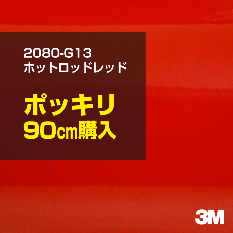 90cm �ݥå������ 3M ��åԥ󥰥����� 2080-G13 �ۥåȥ��åɥ�å� 1524mm����90cm���� 2080G13 ������:1080-G13 �� 2080 1080 ��åץե���� ��åԥ󥰥ե���� ���꡼���� DIY �����ե���� �ܥ�ͥå�