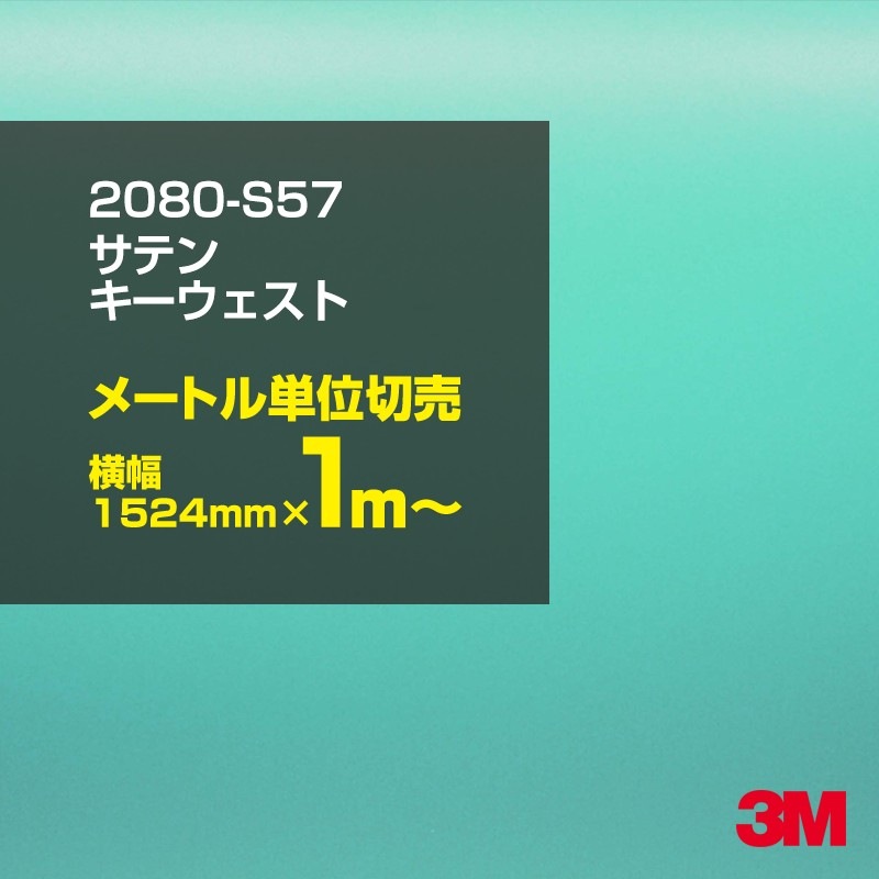 1mñ���������̲��� 3M ��åԥ󥰥����� 2080-S57 ���ƥ󥭡��������� 1524mm����100cmñ������ 2080S57 ������:1080-S57 �� 2080 1080 ��åץե���� ��åԥ󥰥ե���� ���꡼���� DIY �����ե���� �ܥ�ͥå�