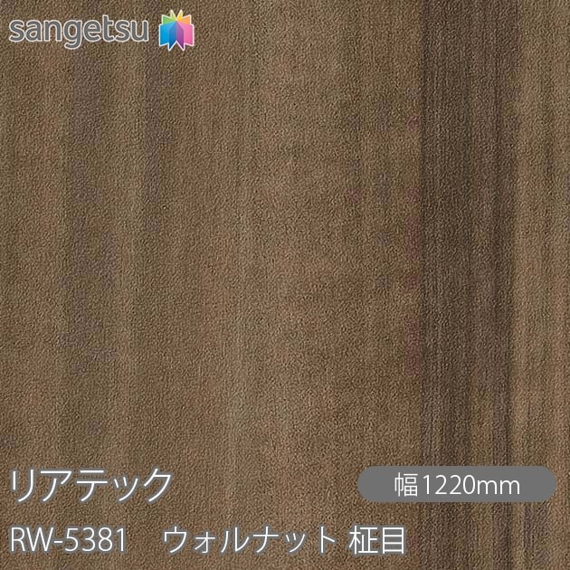 �ꥢ�ƥå� RW-5381 ������ʥå� ���� W1220mm��50m������ sangetsu ���󥲥�