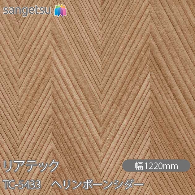 �ꥢ�ƥå� TC-5433 �إ��ܡ��󥷥��� W1220mm��50m������ sangetsu ���󥲥�