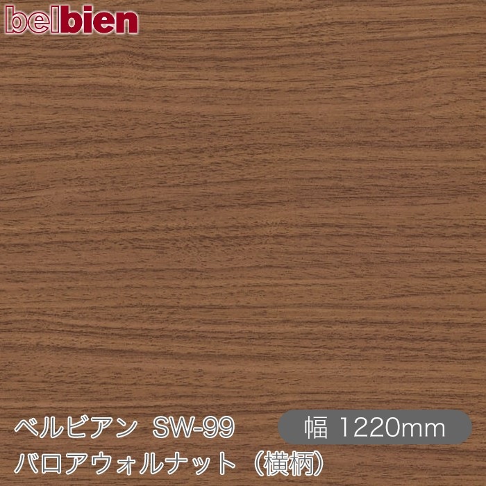 �٥�ӥ��� SW-99 �Х���������ʥåȡʲ����� 1220mm��1mñ������ belbien �ɻ� ������ ����ƥꥢ ��ե����� �������󥷡������������