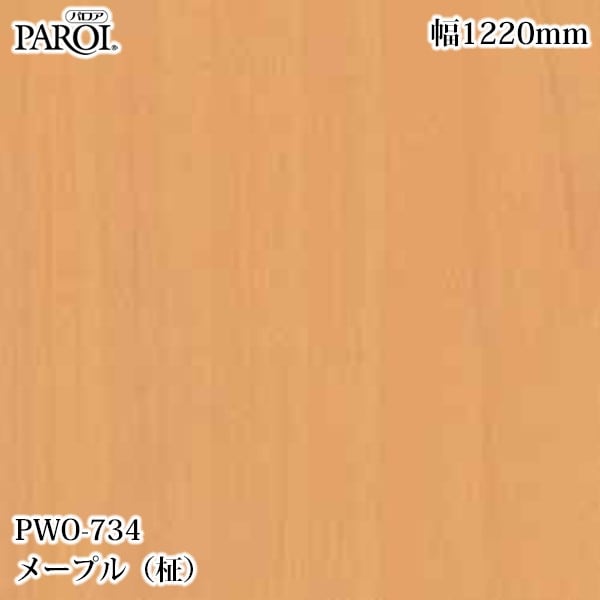 ������������������� �ѥ��� PWO-734 �᡼�ץ����� 1220mm��1mñ������ PWO734 �ɻ� ������ ����ƥꥢ ��ե�����