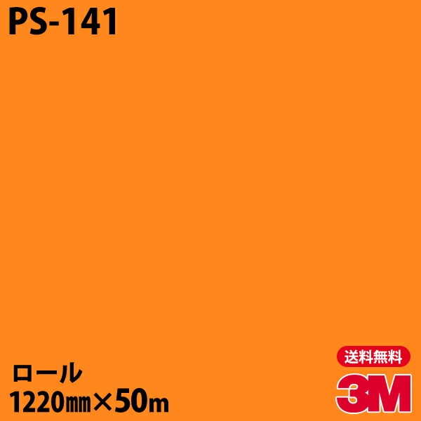 �ڥ����������3M �����Υå��ե���� PS-141 ���󥰥륫�顼 1220mm��50m