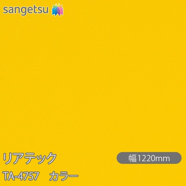 �ꥢ�ƥå� TA-4757 ���顼 W1220mm��50m������ sangetsu ���󥲥�