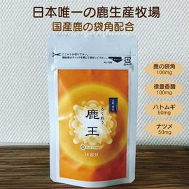 鹿王　14日分お試しパック