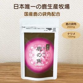 ルーロン鹿の角　14日分お試しパック