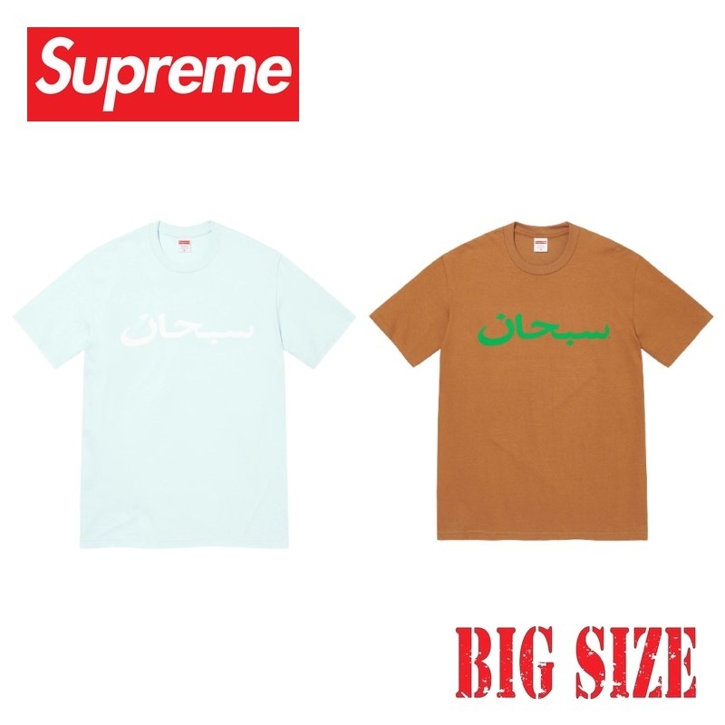 SALE】大きいサイズ メンズ Supreme シュプリーム Arabic Logo Tee