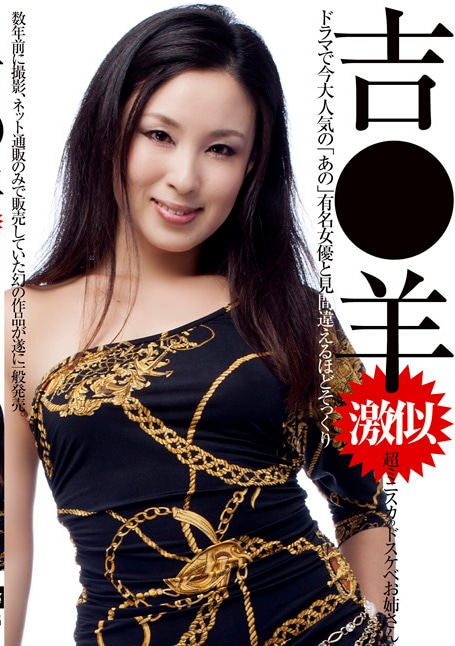 激似！吉○羊　超ミニスカのドスケベお姉さん