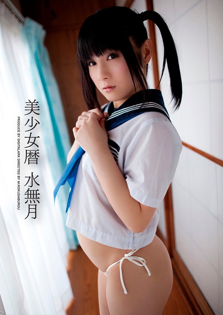 美少女暦 水無月