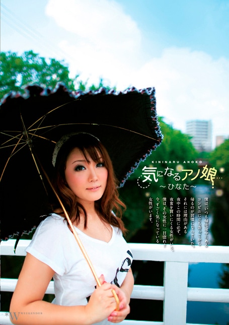 気になるアノ娘 ひなた