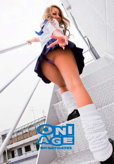 ONIAGE 噂のT-Backギャル女子校生 6