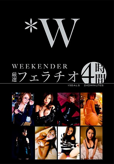 WEEKENDER 厳選フェラチオ 4時間