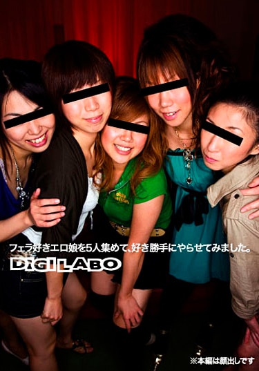 フェラ好きエロ娘を5人集めて 好き勝手にやらせてもらいました