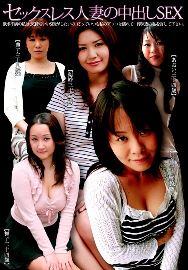 セックスレス人妻の中出しSEX