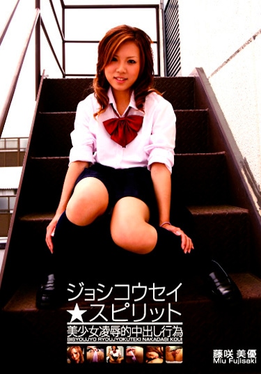 女子校生★スピリット