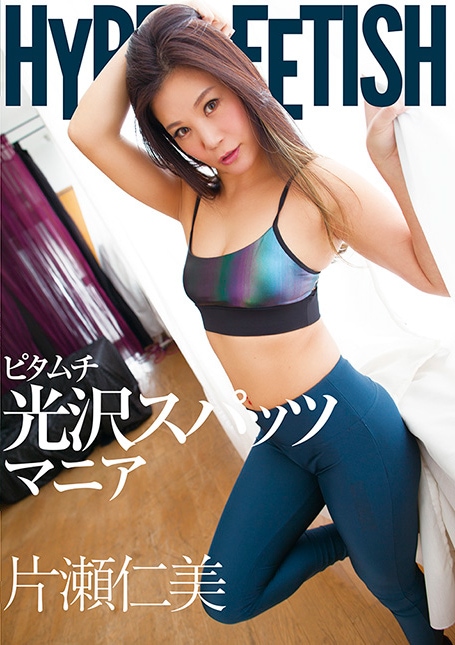 HYPER FETISH　ピタムチ光沢スパッツマニア