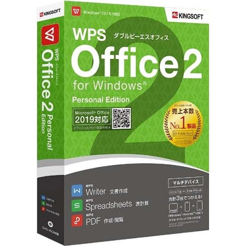 WPS KINGSOFT Office PC 15台分 複数購入もOK WPS KINGSOFT Office PC 15台分 複数購入もOK
