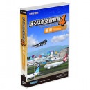 【新品】ぼくは航空管制官4 福岡 [WIN]