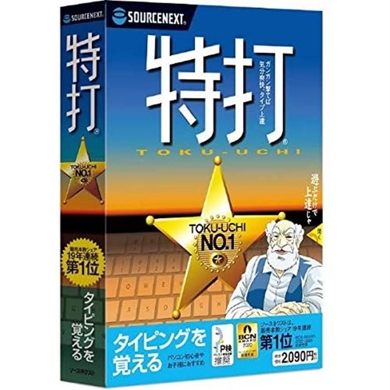 特打 新価格版