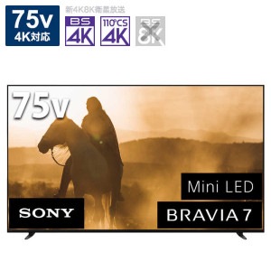 【B】【新品】[大型F] BRAVIA 7 K-75XR70 [75インチ]
