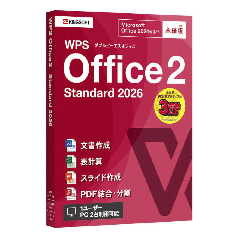 WPS Office 2 Standard 2026 WPS2-STD2-PKG-PG-1
