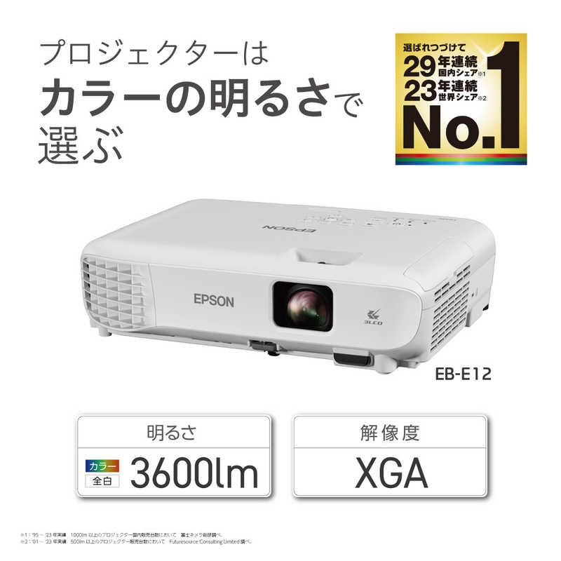 新品】EB-E12 | パソコン周辺機器,プロジェクタ,EPSON | | 激安家電