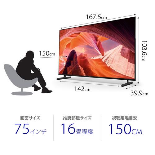 大型】【新品】[大型G] BRAVIA KJ-75X80L [75インチ] | 家電,液晶 