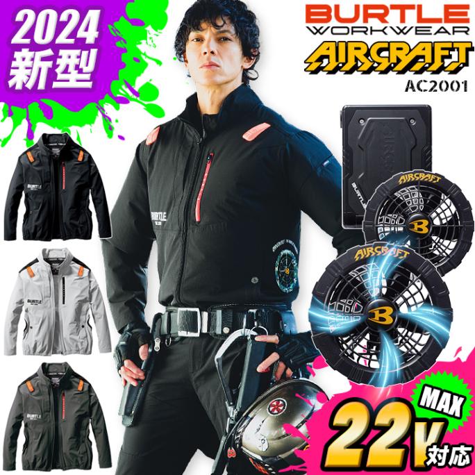2024年最新版 新品バートル空調服 フルセット Lサイズ （春夏用