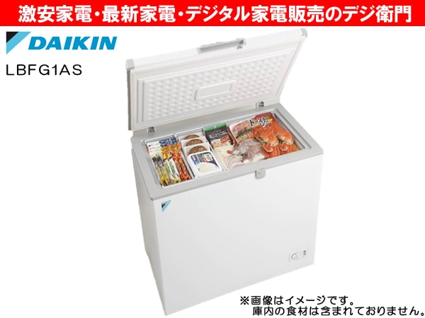 家電通販】LBFG1AS DAIKIN ダイキン 定格内容積142L 横型冷凍 