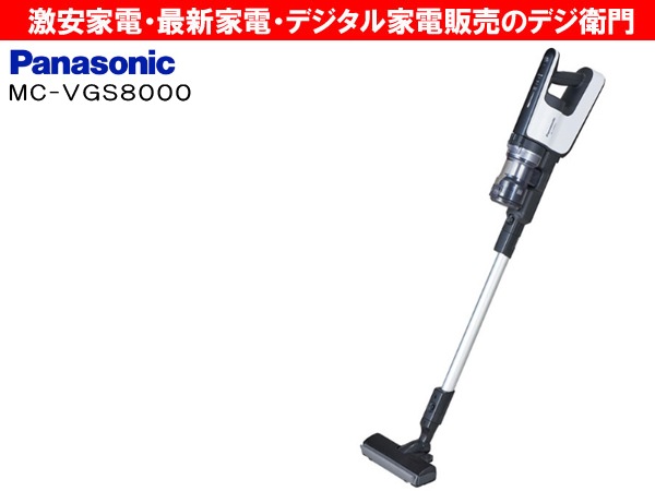 Panasonic MC-VGS8000 掃除機 コードレスクリーナー