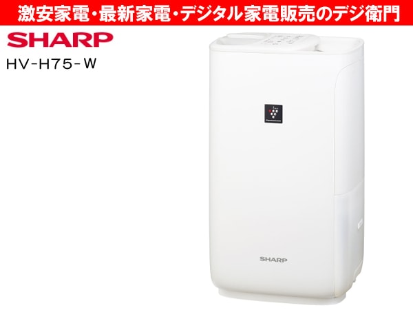 家電通販】HV-H75-W SHARP シャープ ハイブリッド式 加湿器 HV
