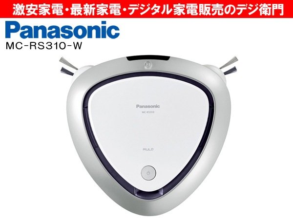 家電通販】MC-RS310-W Panasonic パナソニック ロボット掃除機 RULO MC 