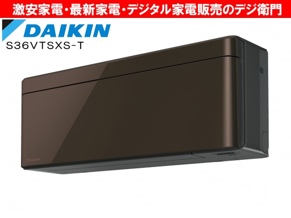 家電通販】S36VTSXS-T DAIKIN ダイキン 冷房能力3.6kW 冷暖房 エアコン  