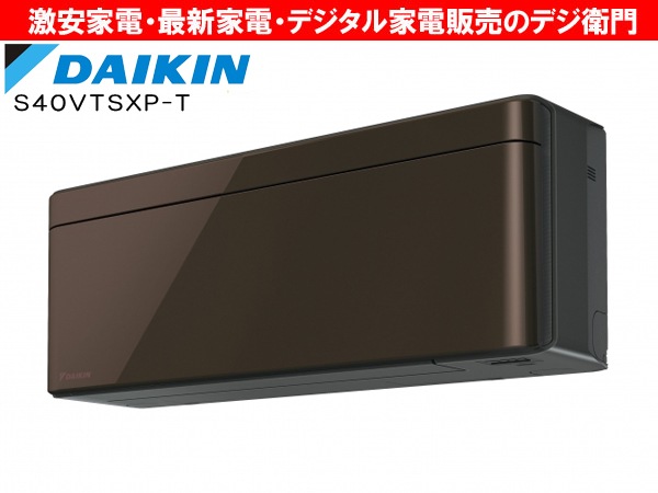 家電通販】S40VTSXP-T DAIKIN ダイキン 冷房能力4kW 冷暖房 エアコン 